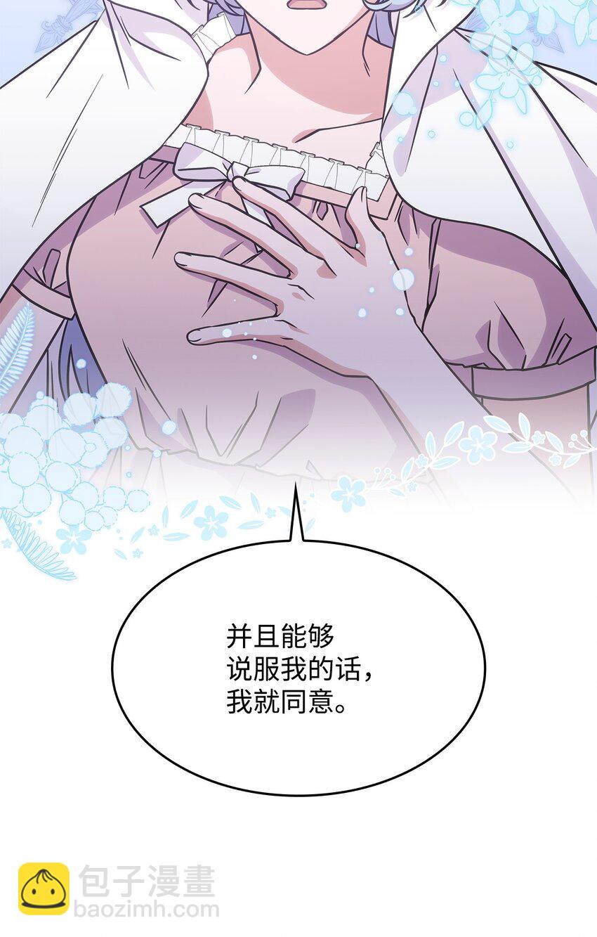 《呼唤怪物的公爵之女》17 愚蠢的代价 第47页