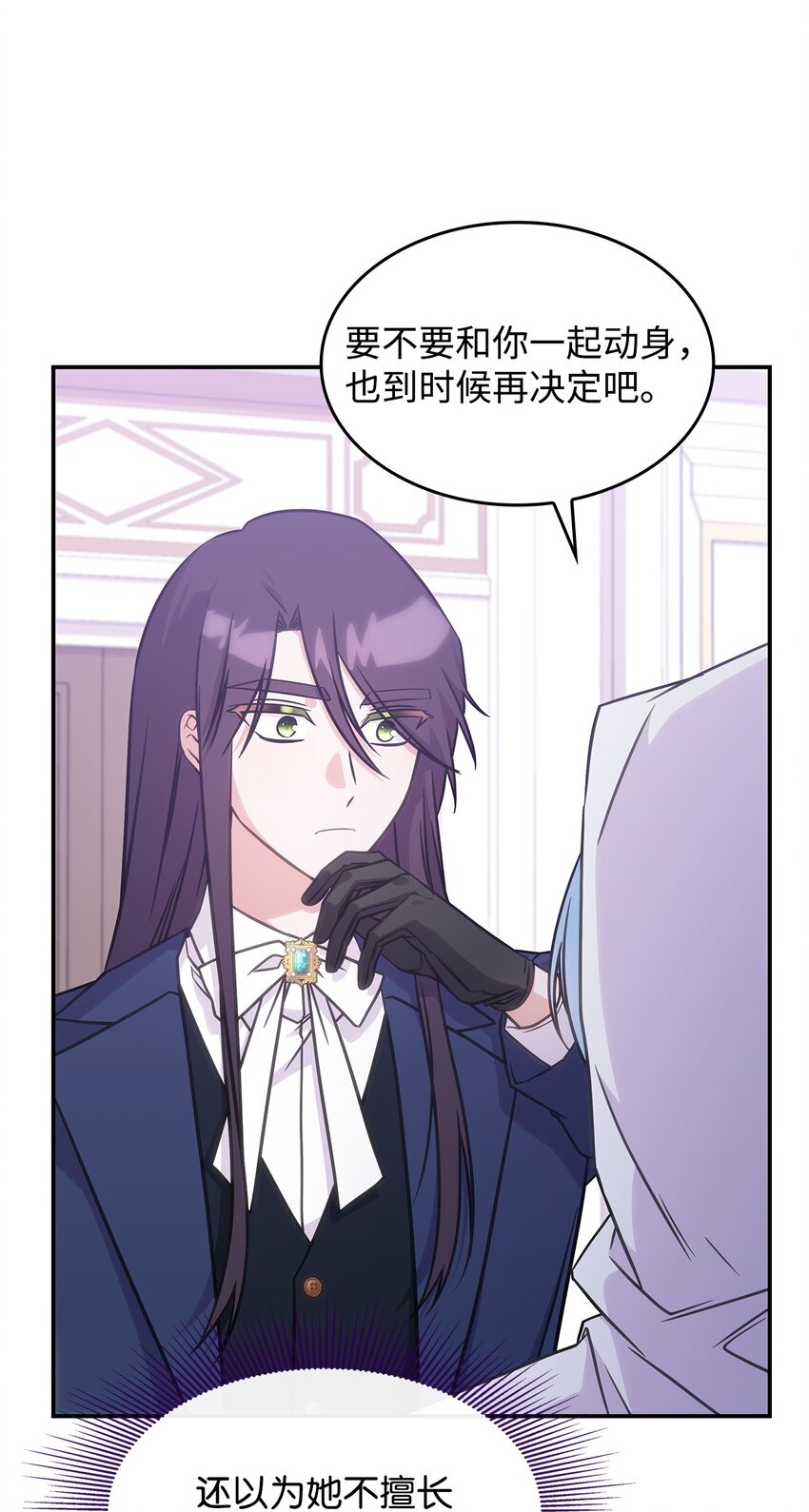 《呼唤怪物的公爵之女》17 愚蠢的代价 第48页