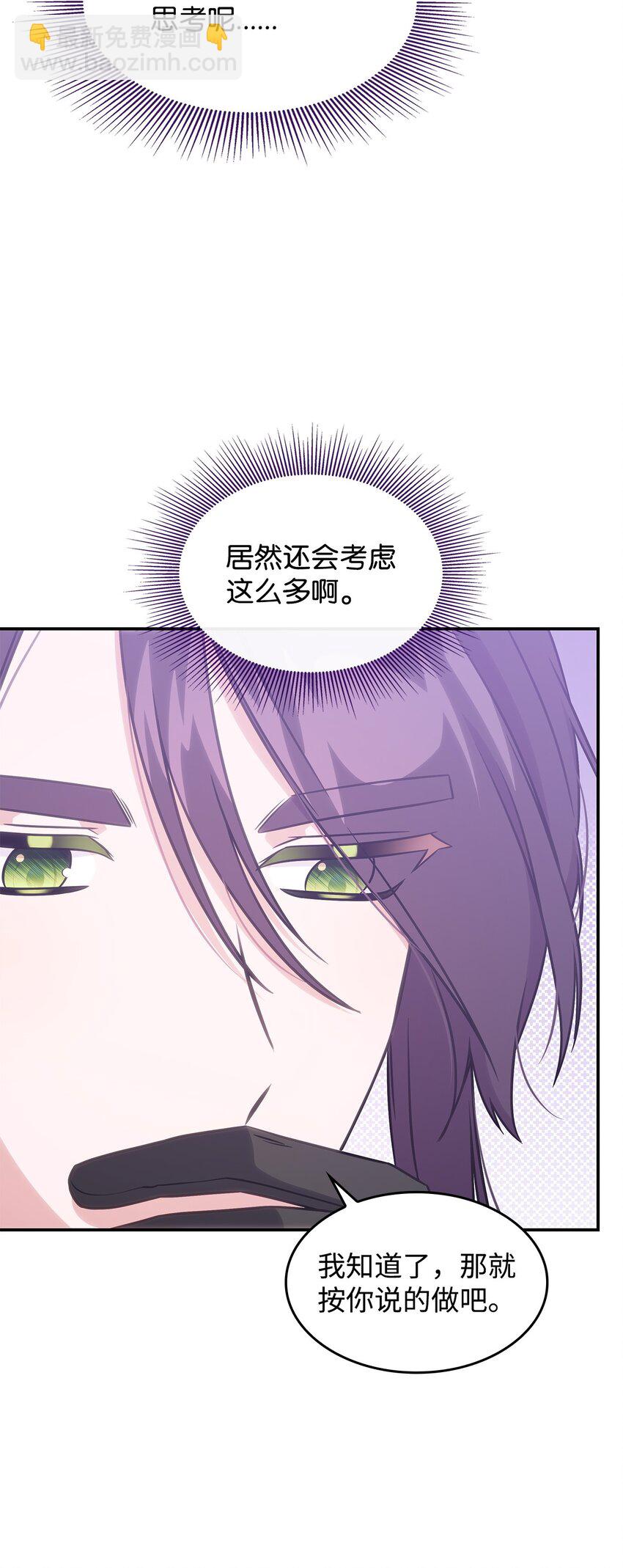 《呼唤怪物的公爵之女》17 愚蠢的代价 第49页
