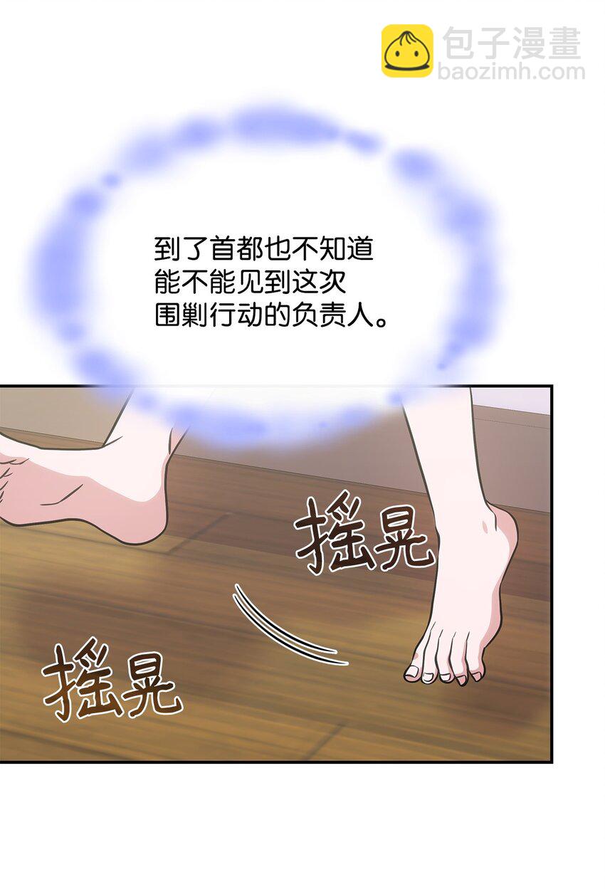 《呼唤怪物的公爵之女》17 愚蠢的代价 第4页