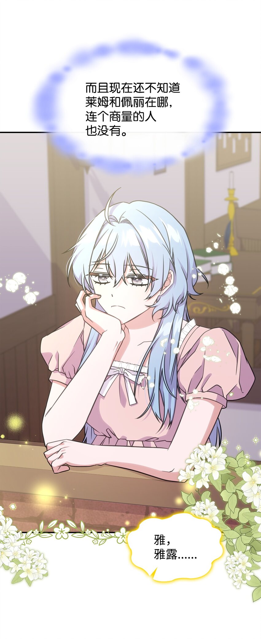《呼唤怪物的公爵之女》17 愚蠢的代价 第8页
