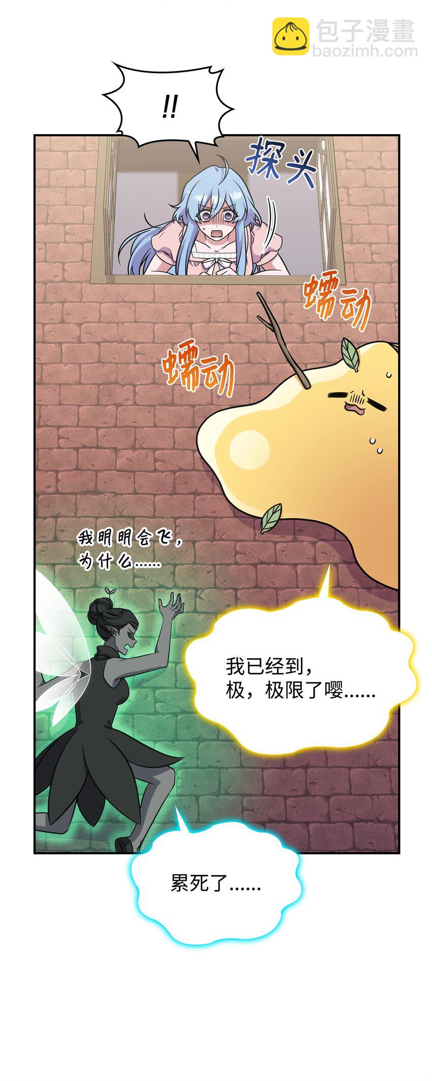 《呼唤怪物的公爵之女》17 愚蠢的代价 第9页
