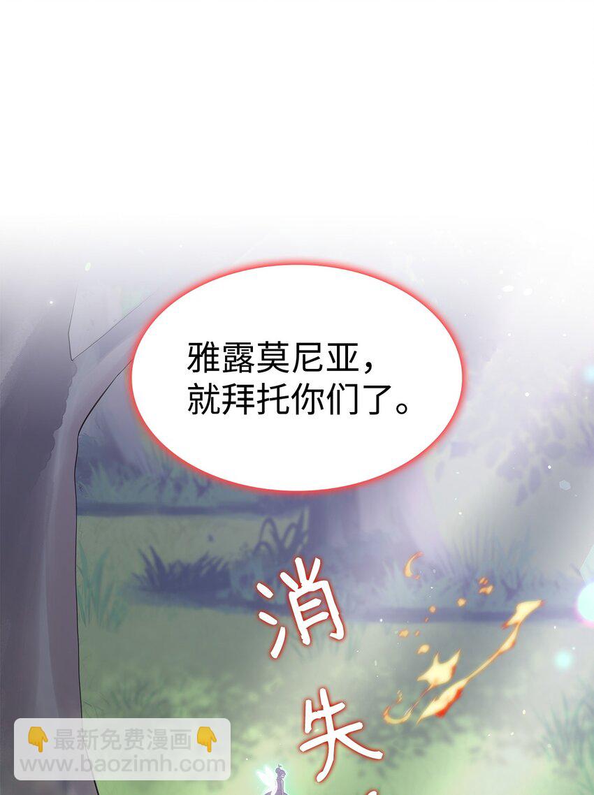 《呼唤怪物的公爵之女》15 找回雅露 第10页