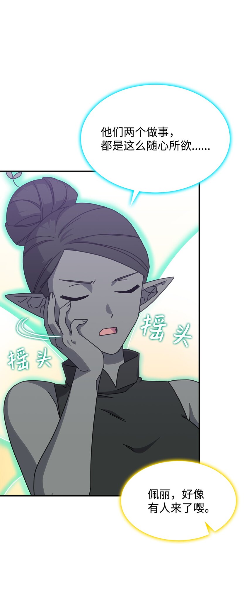 《呼唤怪物的公爵之女》15 找回雅露 第12页