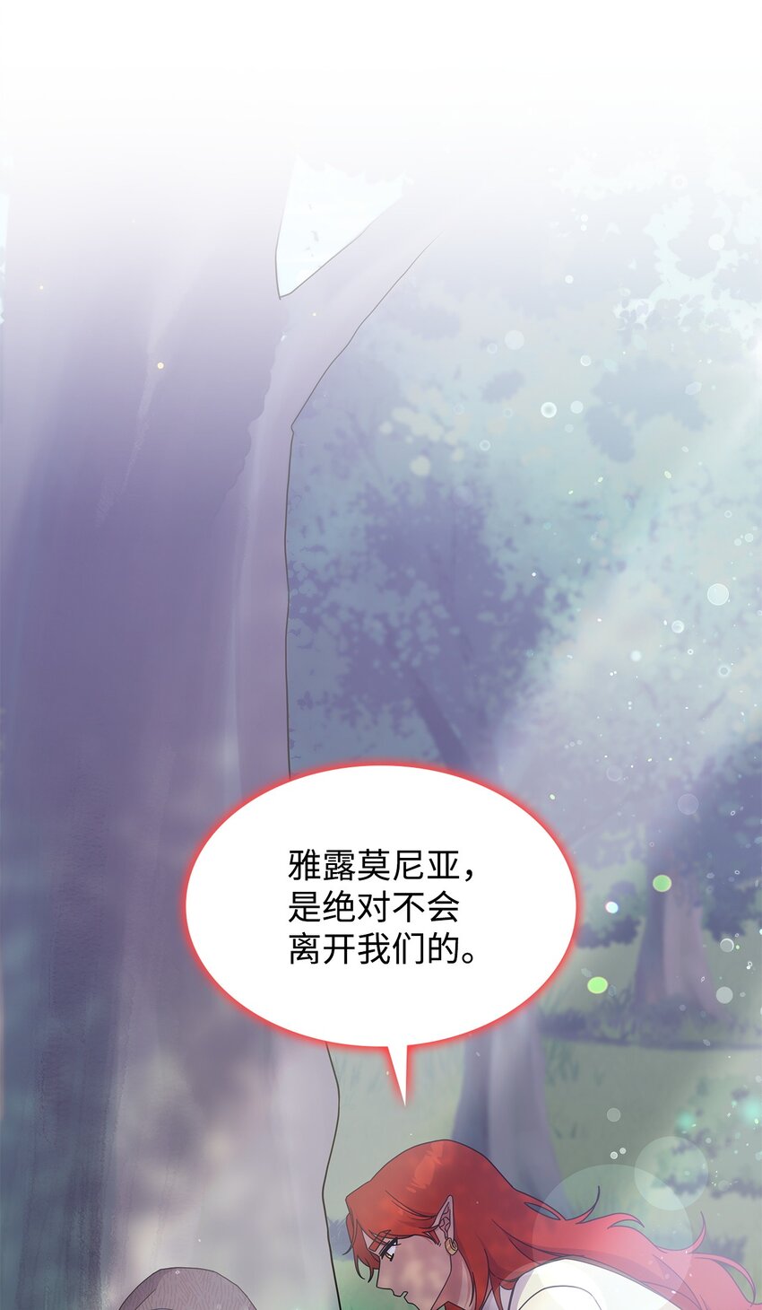 《呼唤怪物的公爵之女》15 找回雅露 第1页