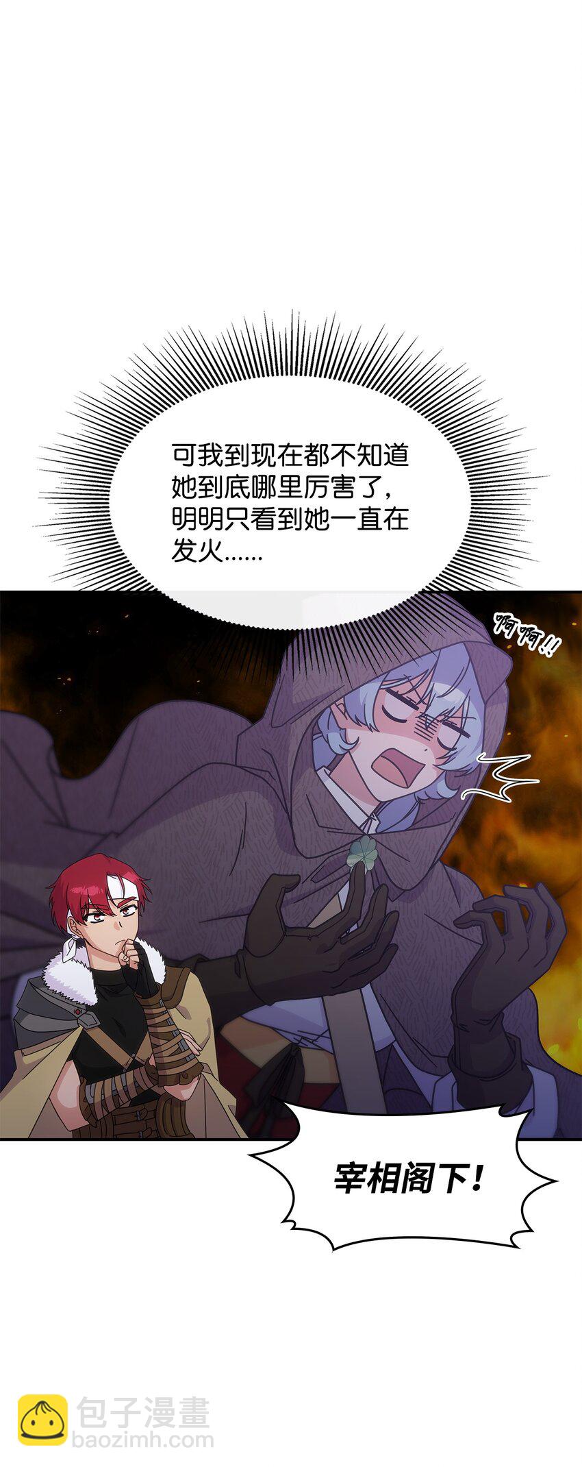 《呼唤怪物的公爵之女》15 找回雅露 第22页