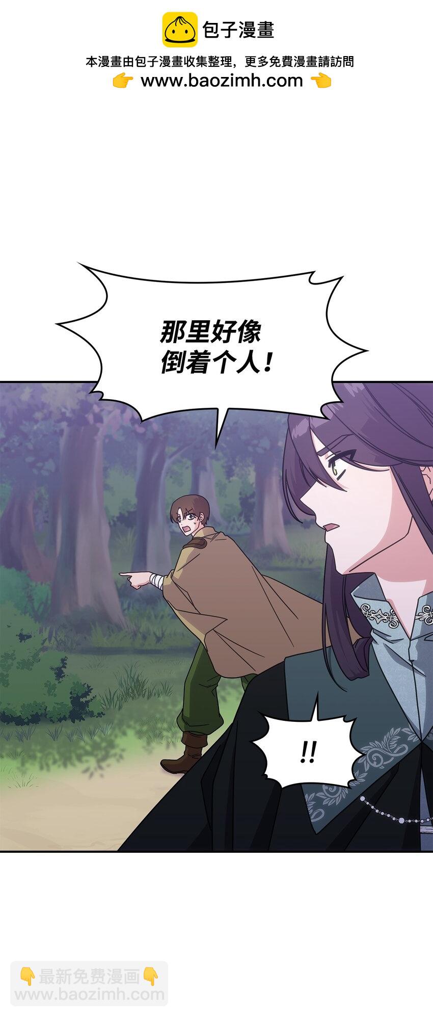 《呼唤怪物的公爵之女》15 找回雅露 第23页
