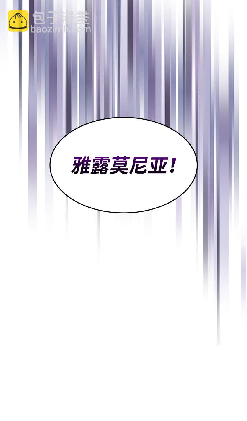 《呼唤怪物的公爵之女》15 找回雅露 第25页
