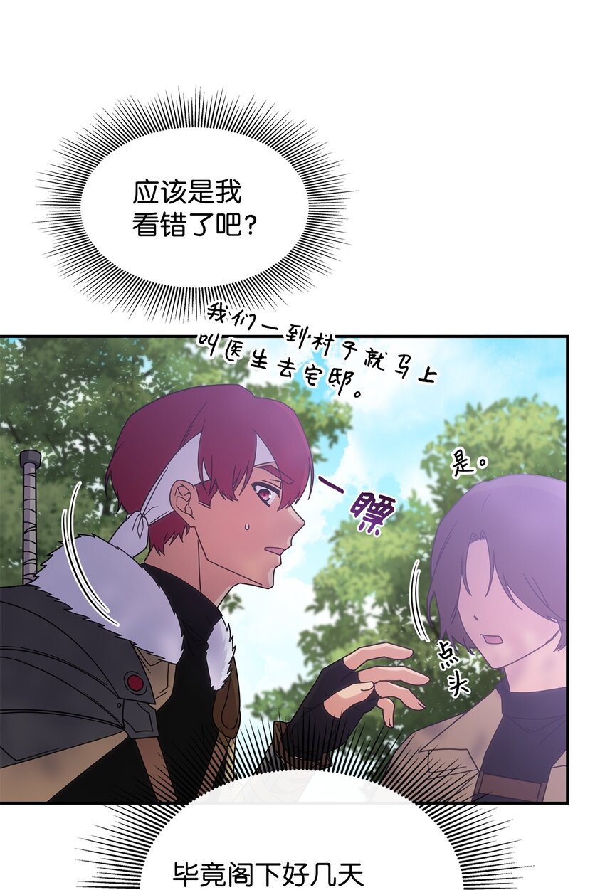 《呼唤怪物的公爵之女》15 找回雅露 第31页
