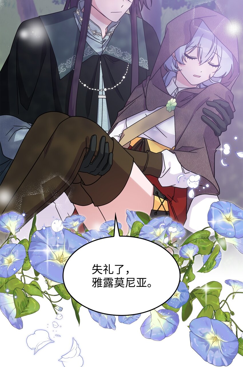 《呼唤怪物的公爵之女》15 找回雅露 第33页