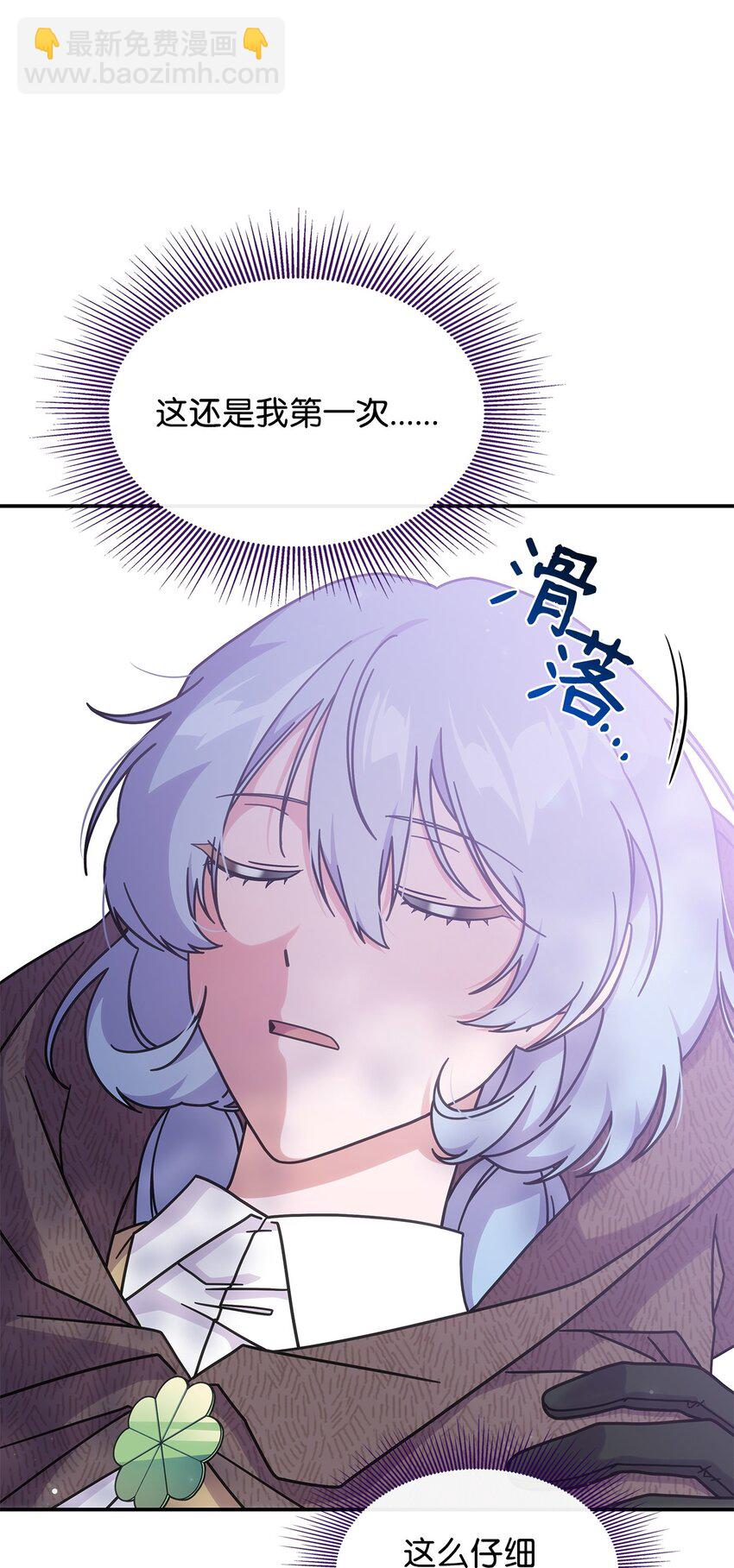 《呼唤怪物的公爵之女》15 找回雅露 第35页