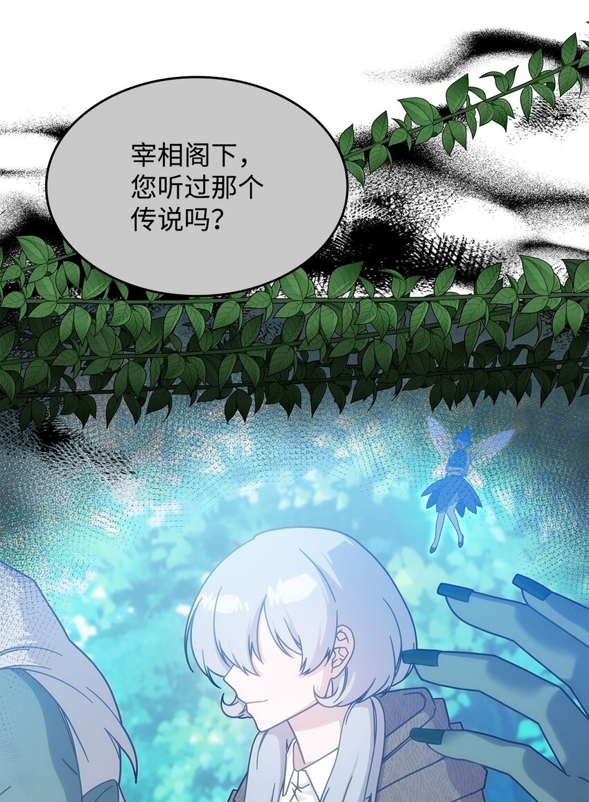 《呼唤怪物的公爵之女》15 找回雅露 第38页