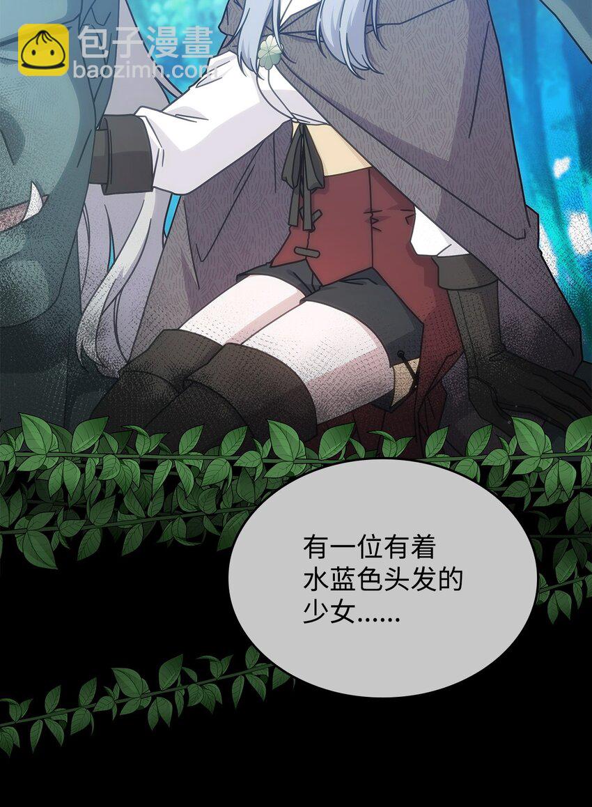 《呼唤怪物的公爵之女》15 找回雅露 第39页