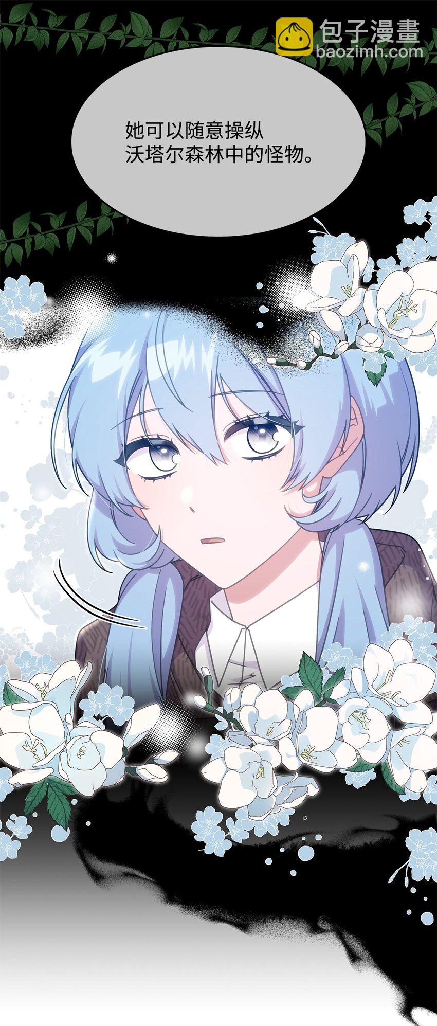 《呼唤怪物的公爵之女》15 找回雅露 第40页