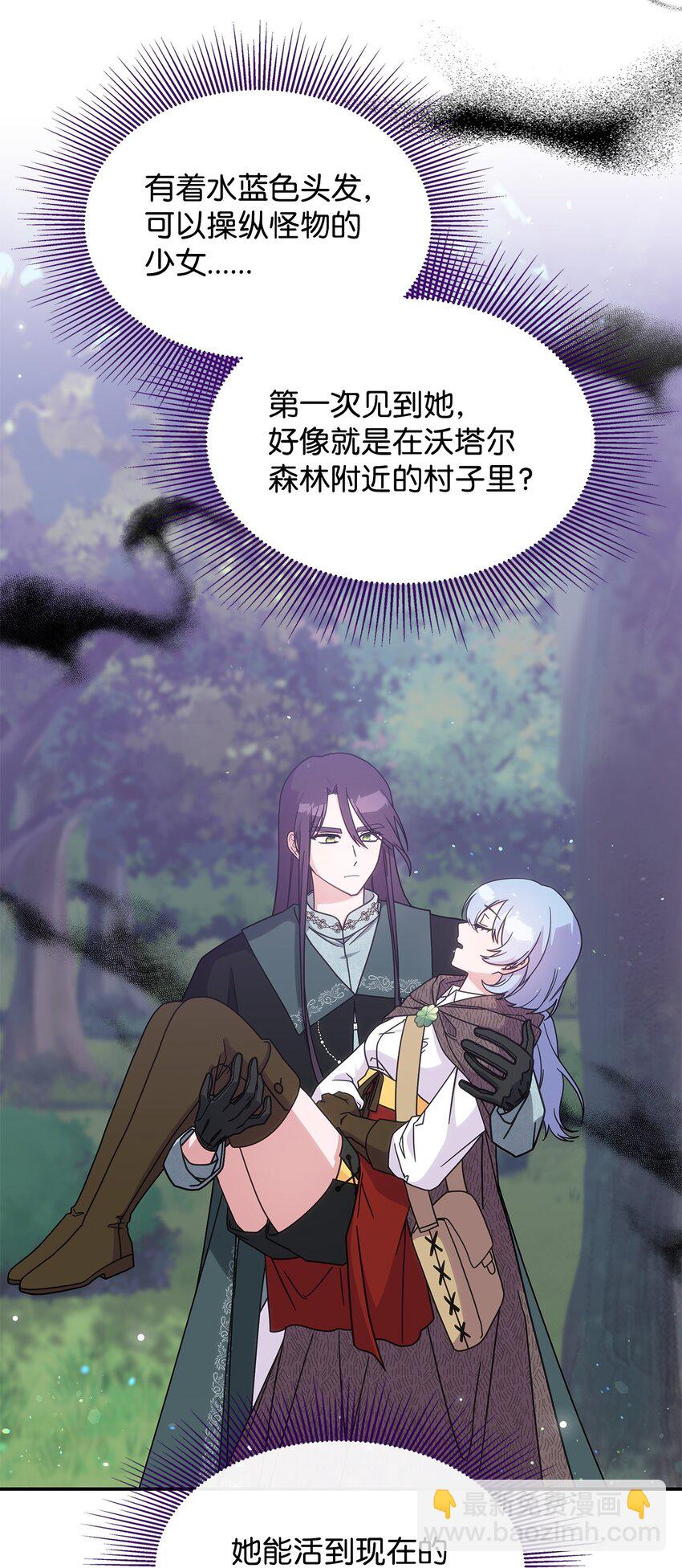 《呼唤怪物的公爵之女》15 找回雅露 第41页