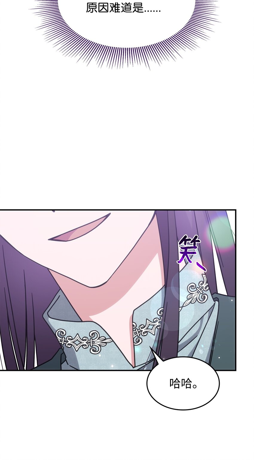 《呼唤怪物的公爵之女》15 找回雅露 第42页