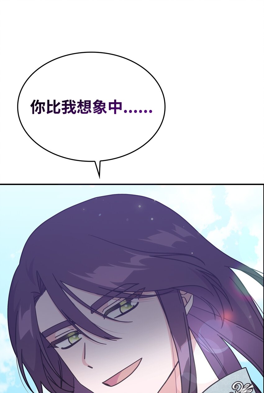 《呼唤怪物的公爵之女》15 找回雅露 第43页