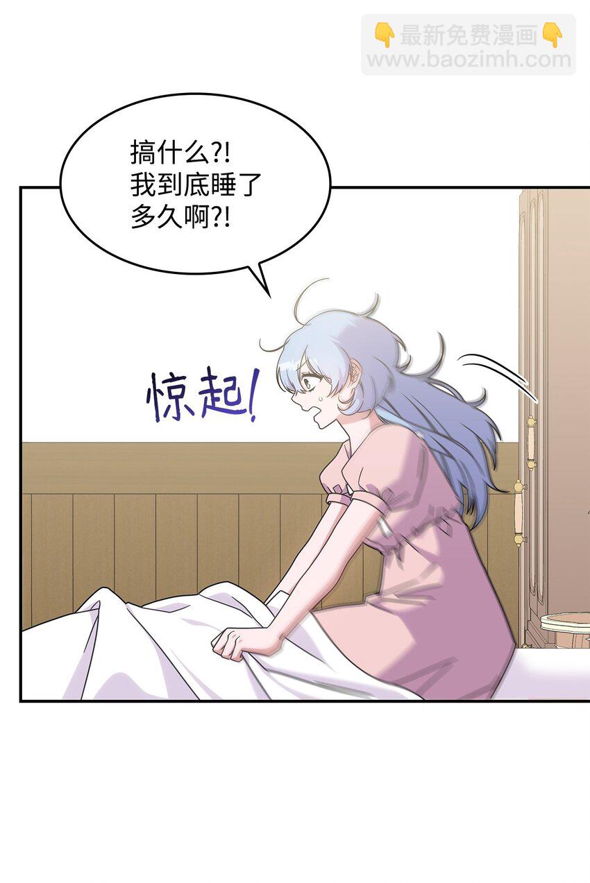 《呼唤怪物的公爵之女》15 找回雅露 第47页