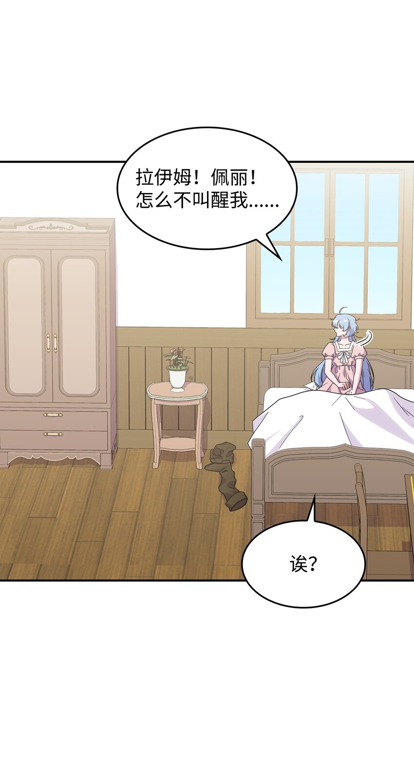 《呼唤怪物的公爵之女》15 找回雅露 第48页