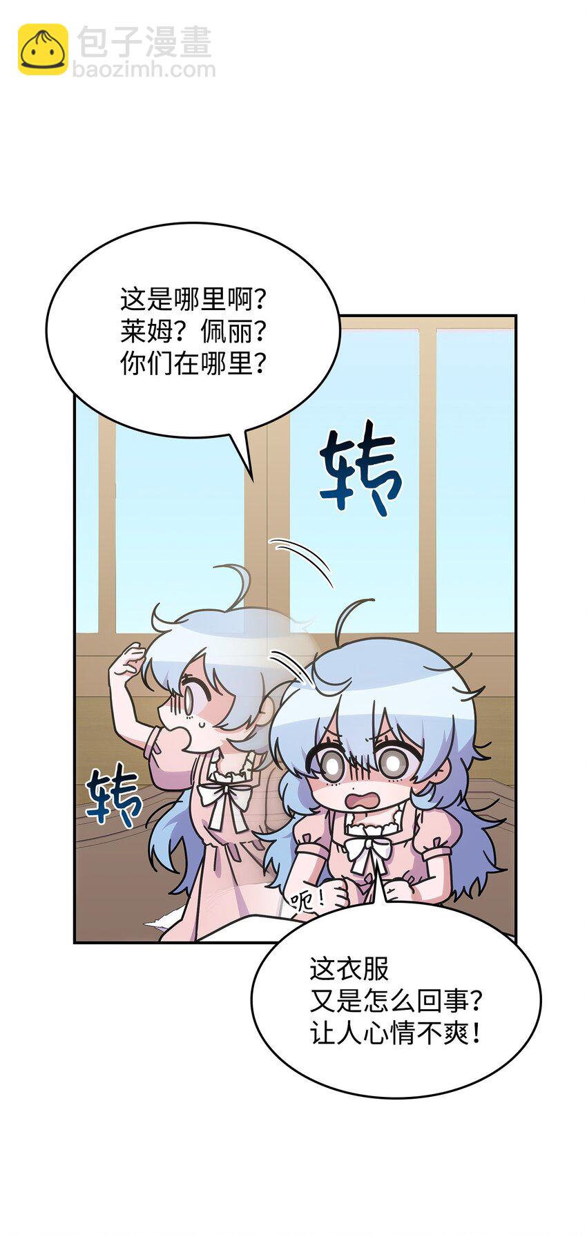《呼唤怪物的公爵之女》15 找回雅露 第49页