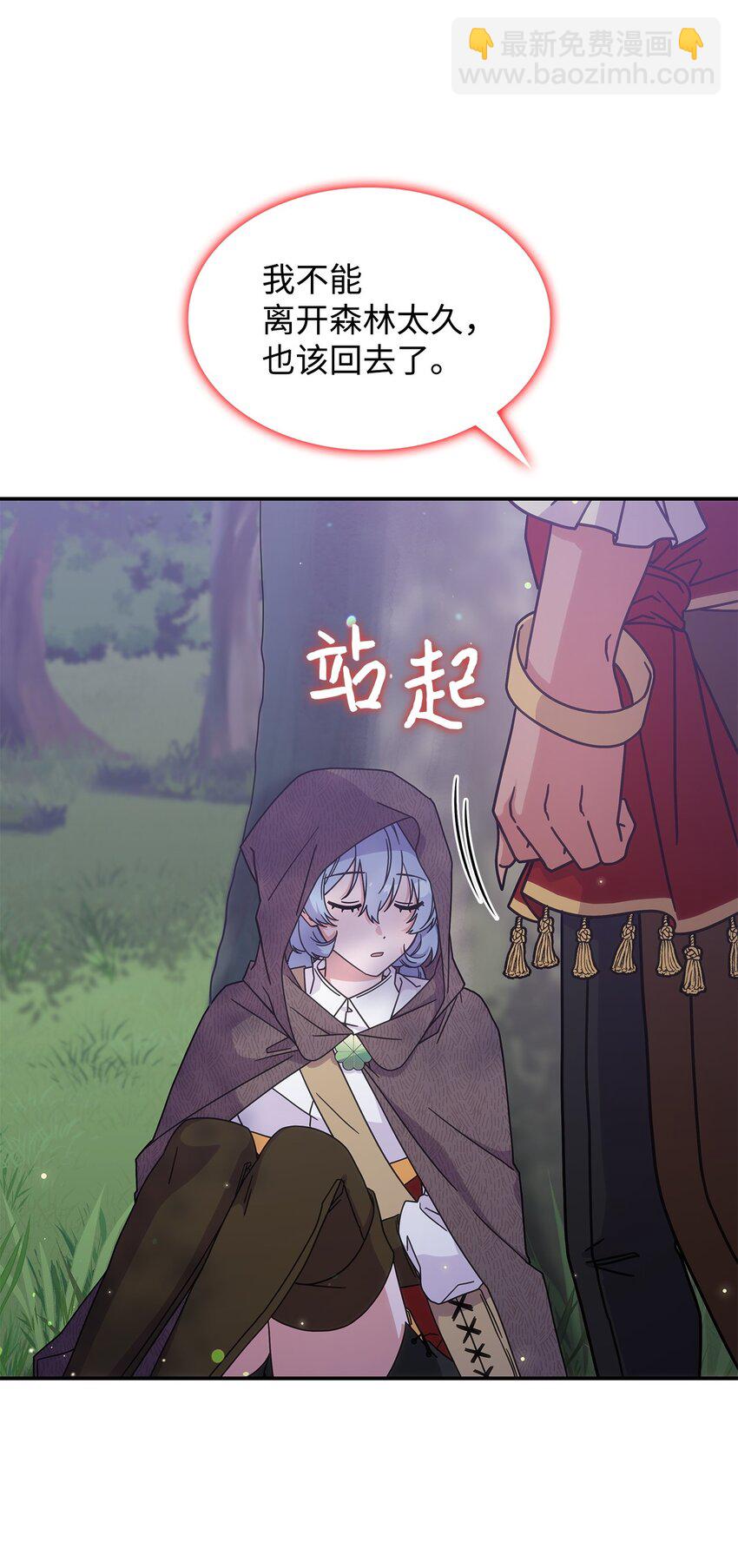 《呼唤怪物的公爵之女》15 找回雅露 第4页