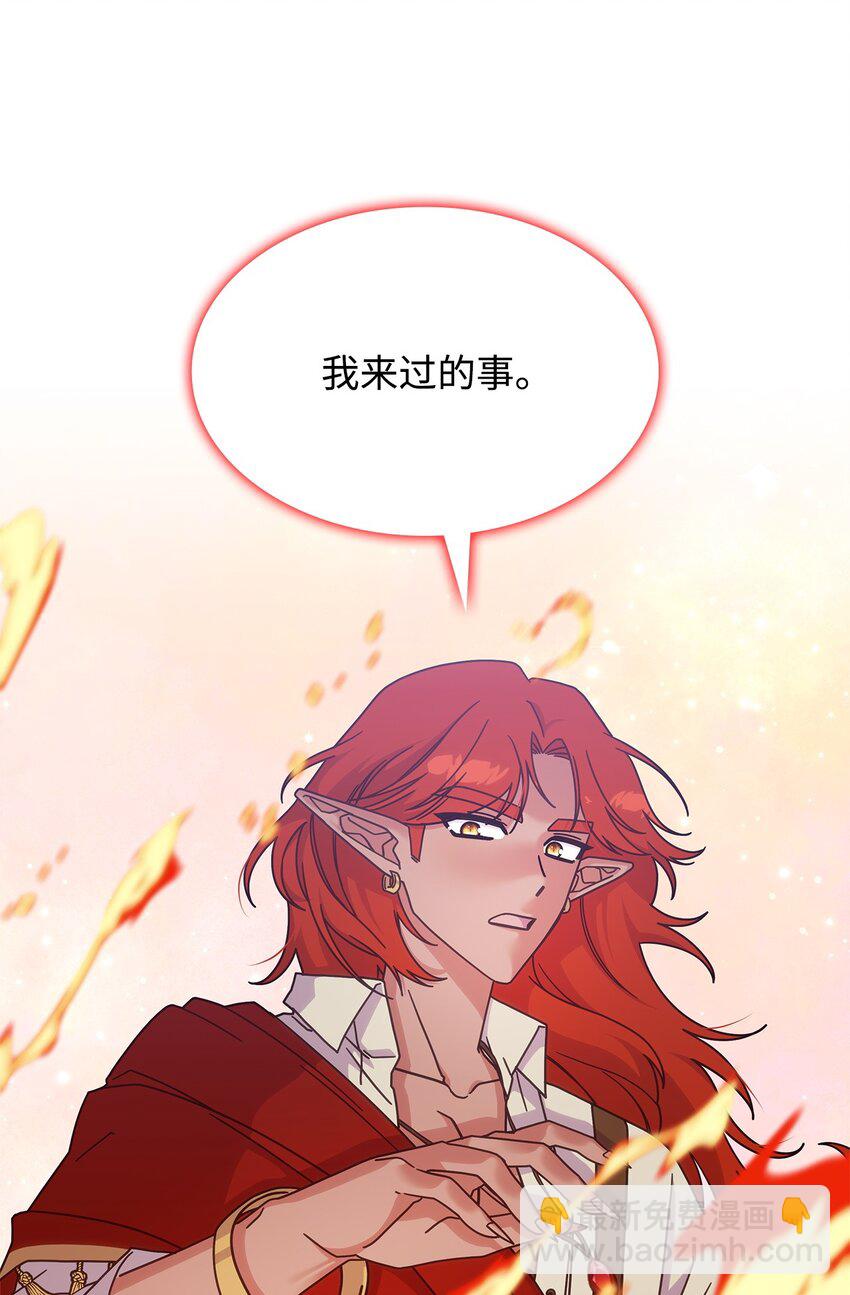 《呼唤怪物的公爵之女》15 找回雅露 第6页