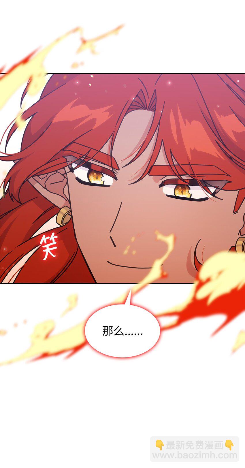《呼唤怪物的公爵之女》15 找回雅露 第9页