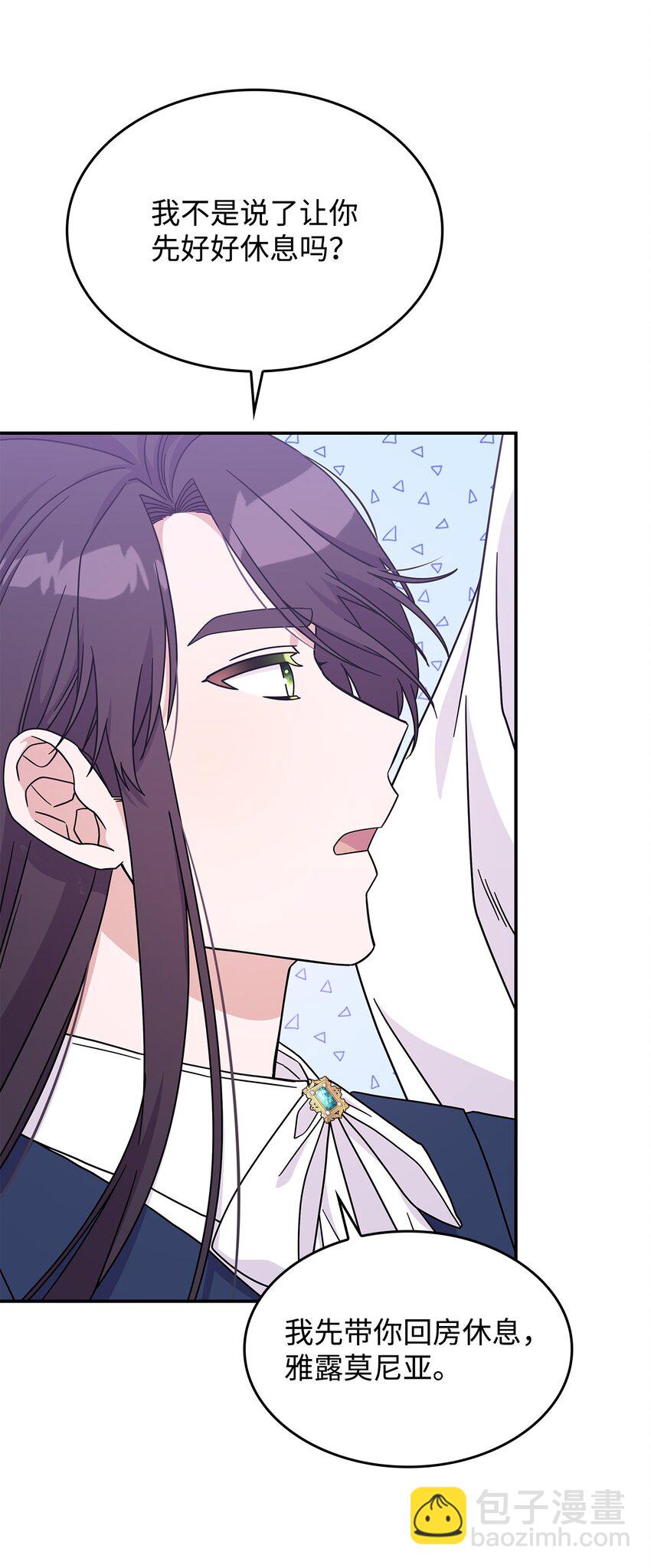 《呼唤怪物的公爵之女》16 新的提议 第10页