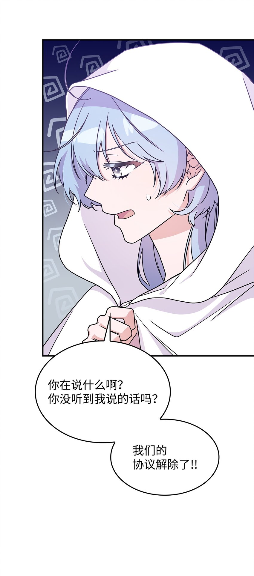 《呼唤怪物的公爵之女》16 新的提议 第11页