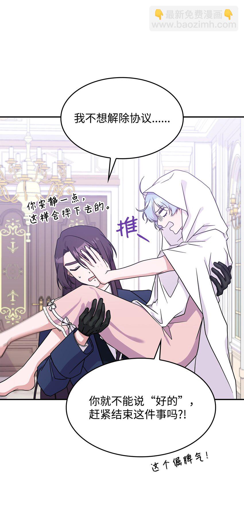 《呼唤怪物的公爵之女》16 新的提议 第12页
