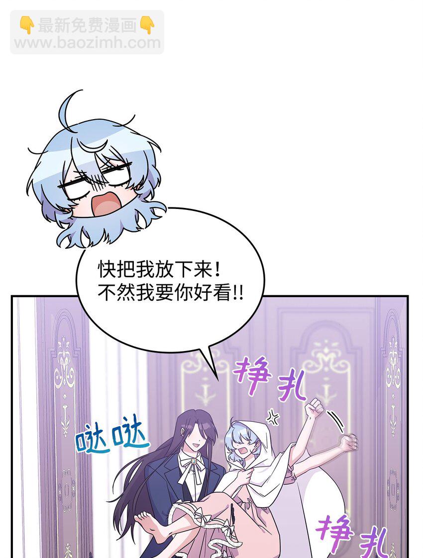 《呼唤怪物的公爵之女》16 新的提议 第13页