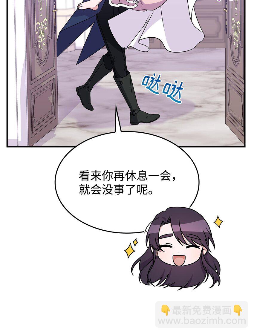 《呼唤怪物的公爵之女》16 新的提议 第14页