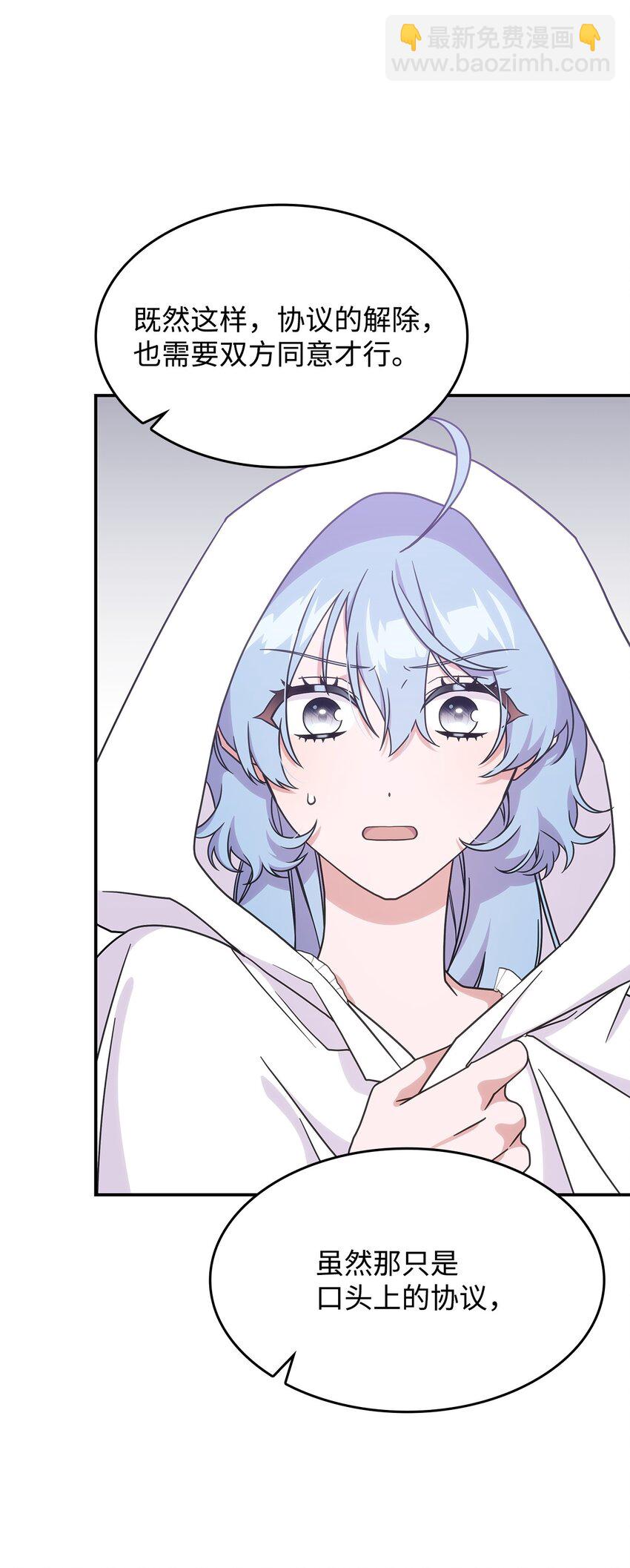 《呼唤怪物的公爵之女》16 新的提议 第17页