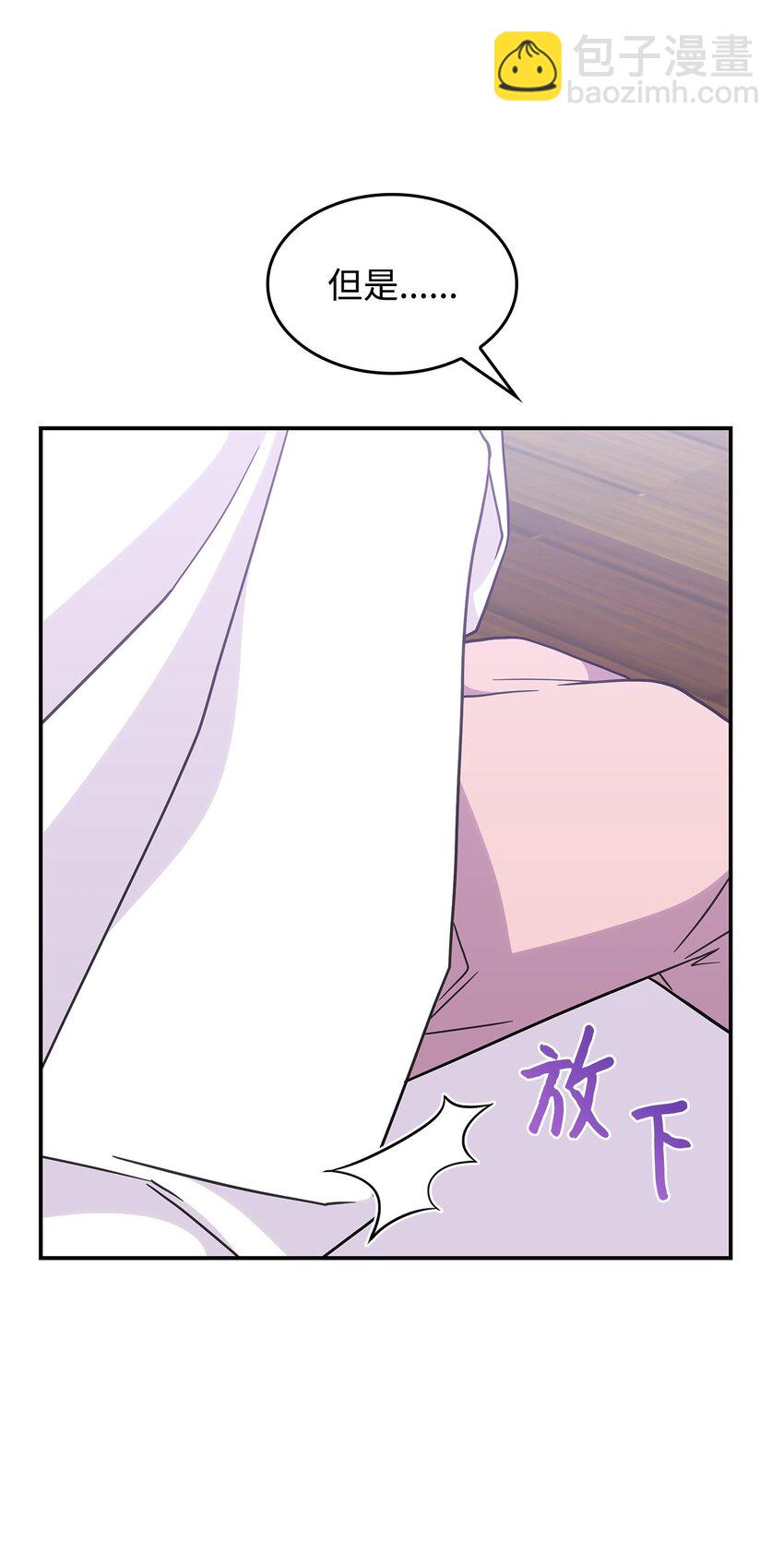 《呼唤怪物的公爵之女》16 新的提议 第18页