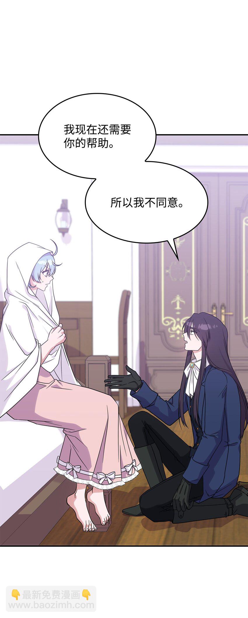 《呼唤怪物的公爵之女》16 新的提议 第19页