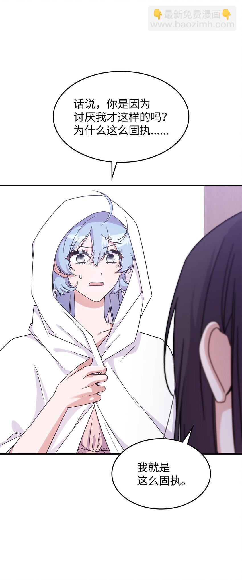 《呼唤怪物的公爵之女》16 新的提议 第20页