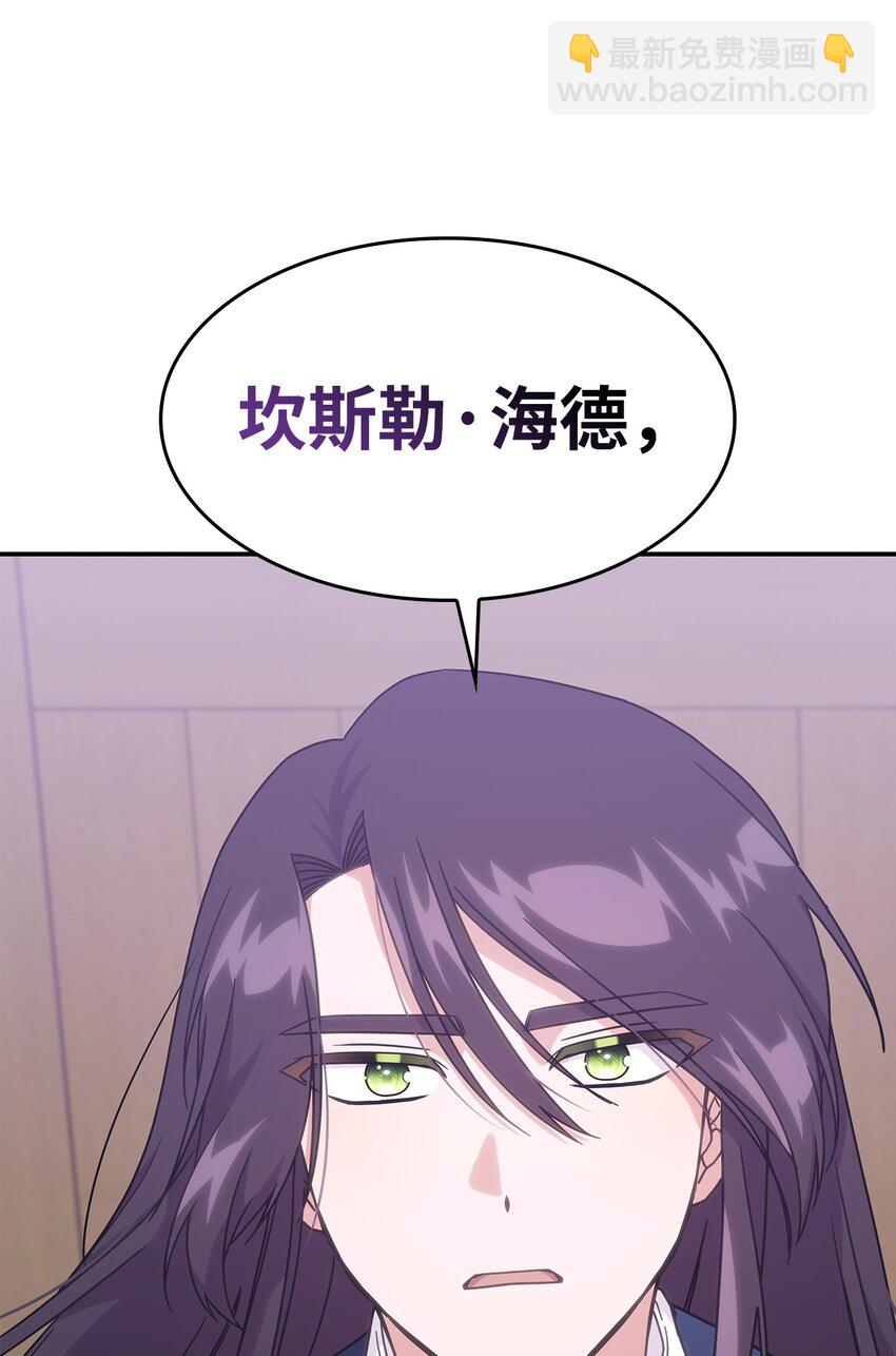 《呼唤怪物的公爵之女》16 新的提议 第22页