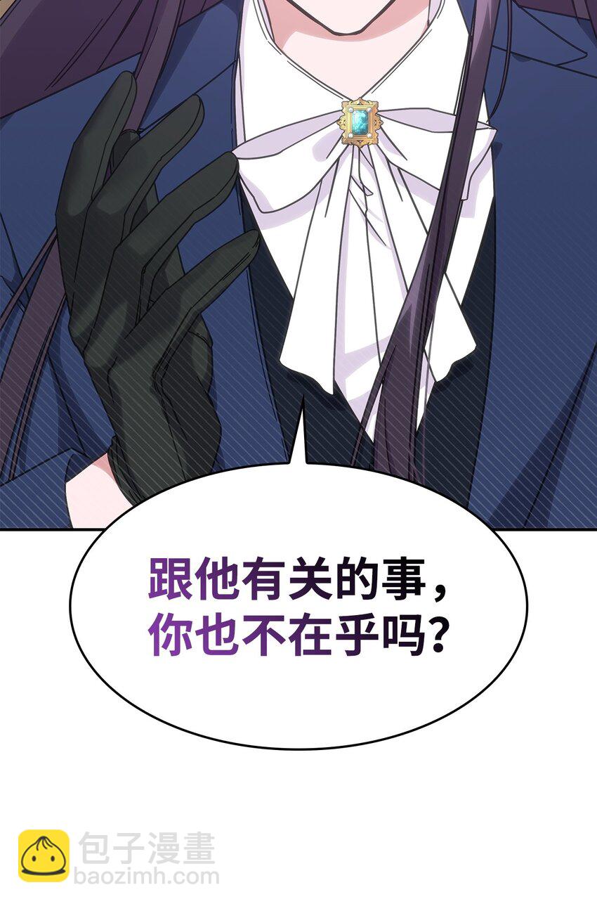 《呼唤怪物的公爵之女》16 新的提议 第23页