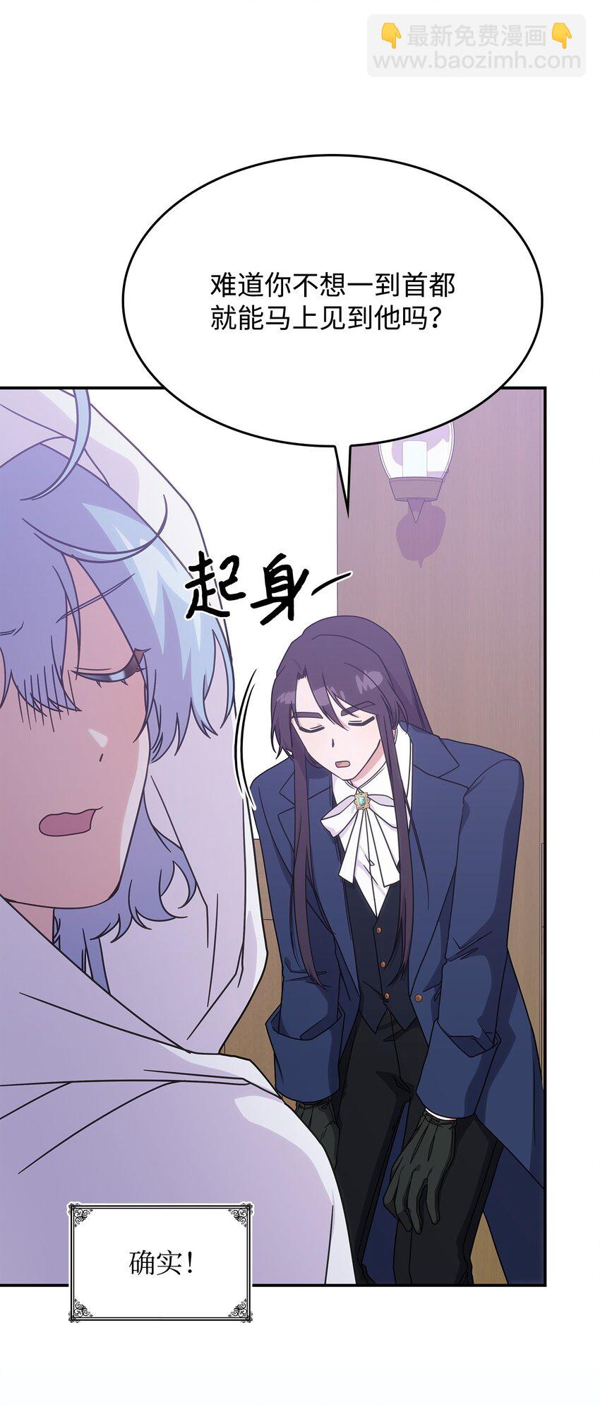 《呼唤怪物的公爵之女》16 新的提议 第24页