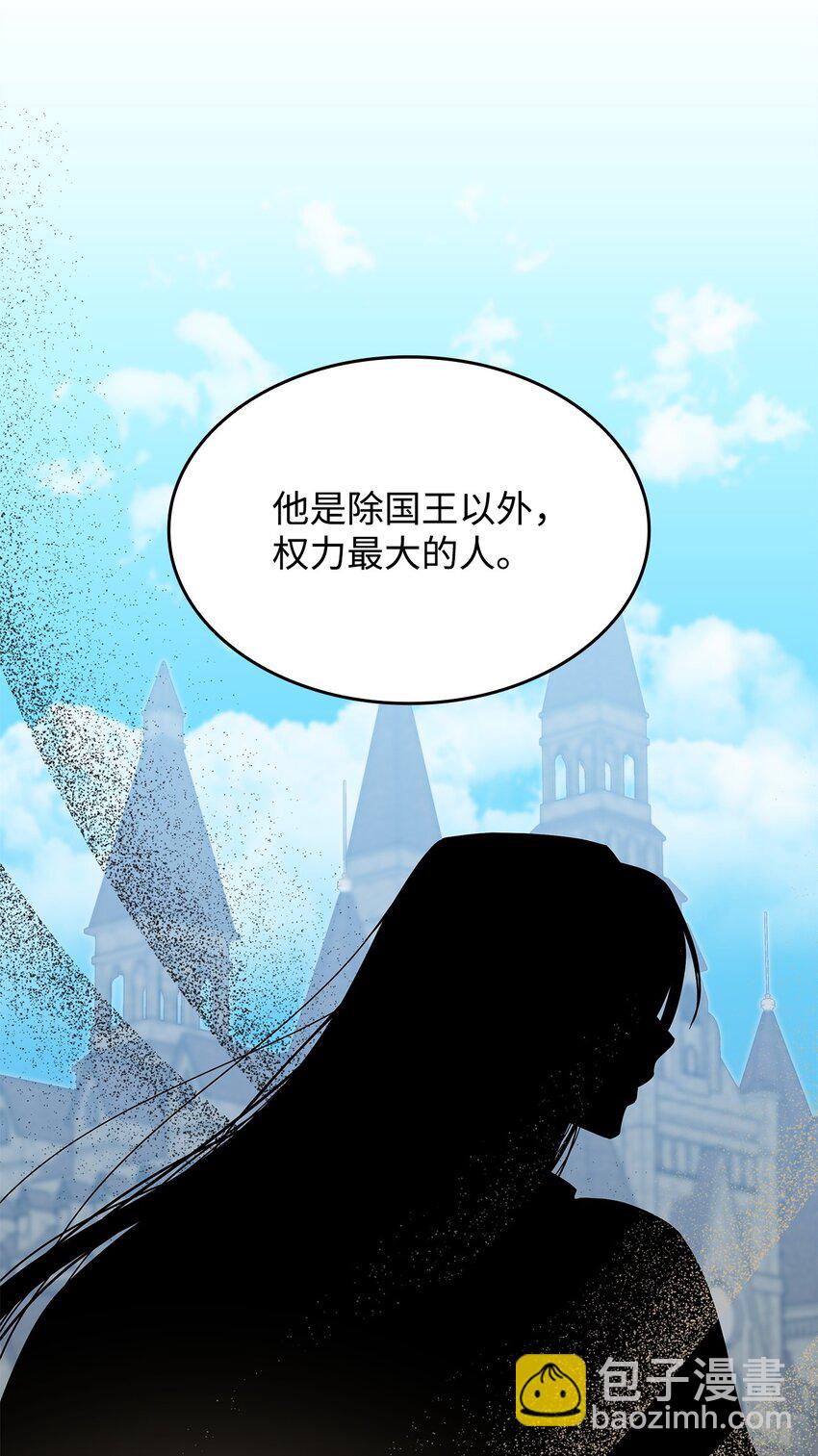 《呼唤怪物的公爵之女》16 新的提议 第25页