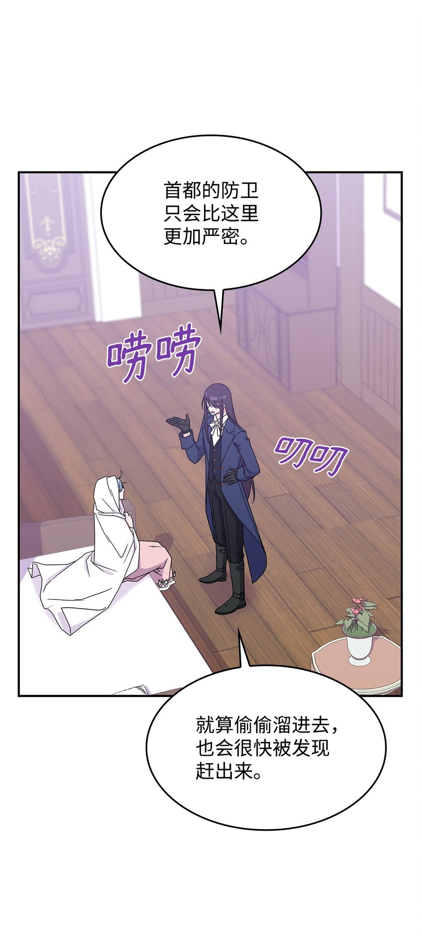 《呼唤怪物的公爵之女》16 新的提议 第28页