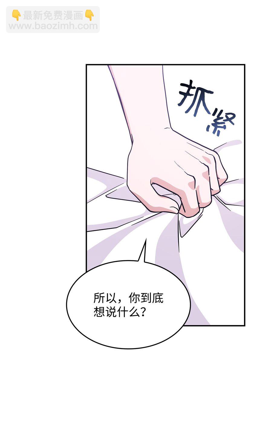 《呼唤怪物的公爵之女》16 新的提议 第29页