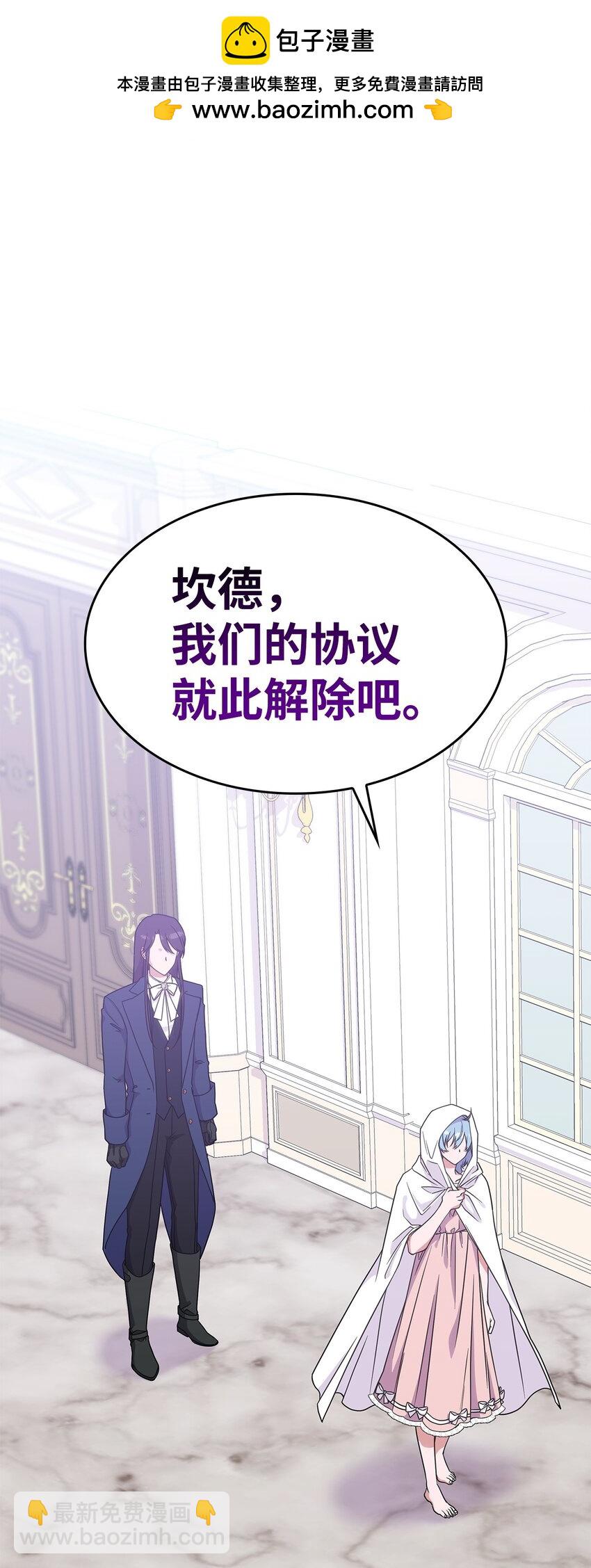 《呼唤怪物的公爵之女》16 新的提议 第2页