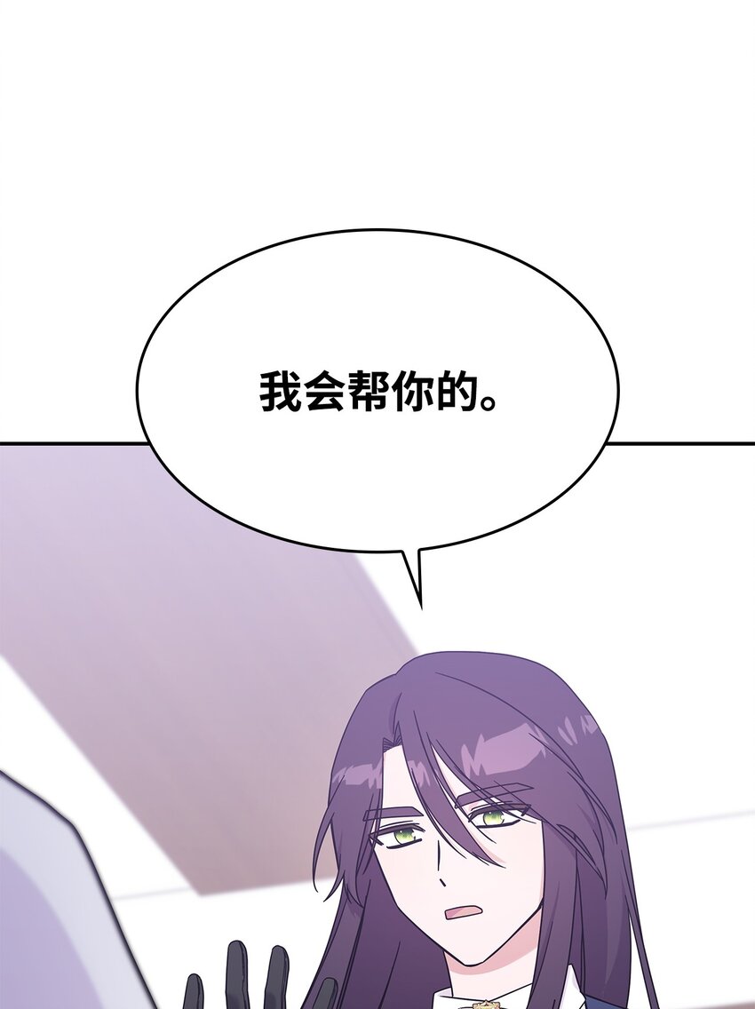 《呼唤怪物的公爵之女》16 新的提议 第30页