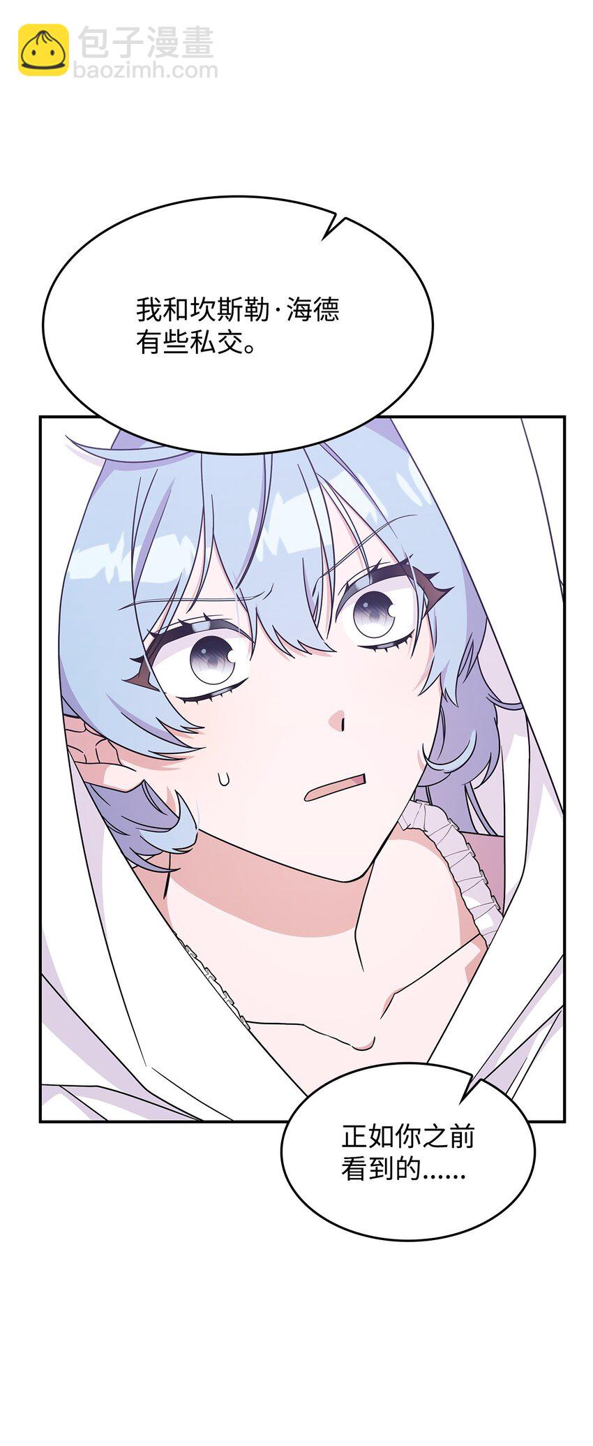 《呼唤怪物的公爵之女》16 新的提议 第32页