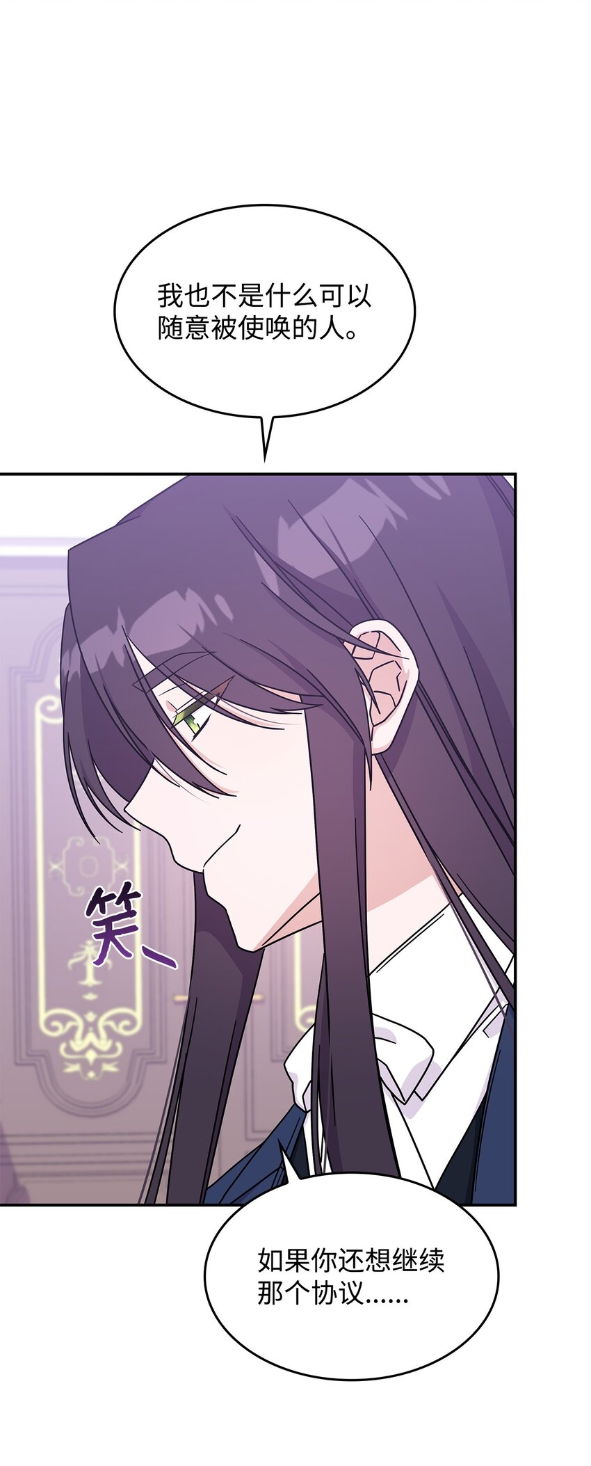 《呼唤怪物的公爵之女》16 新的提议 第33页