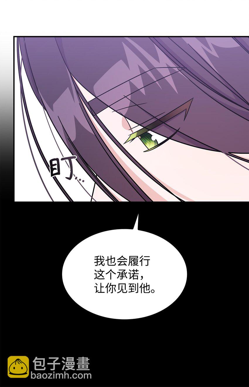 《呼唤怪物的公爵之女》16 新的提议 第34页