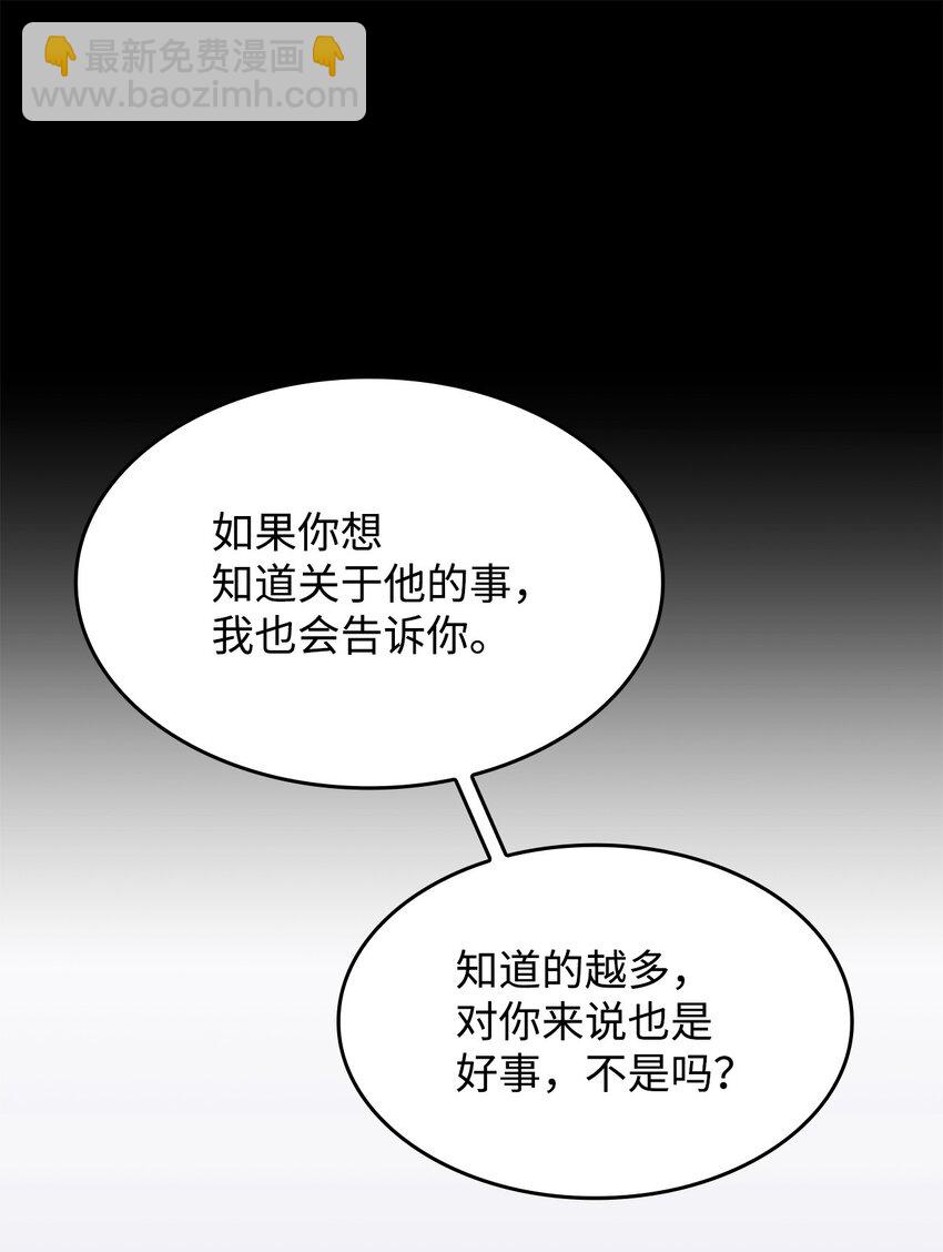 《呼唤怪物的公爵之女》16 新的提议 第35页