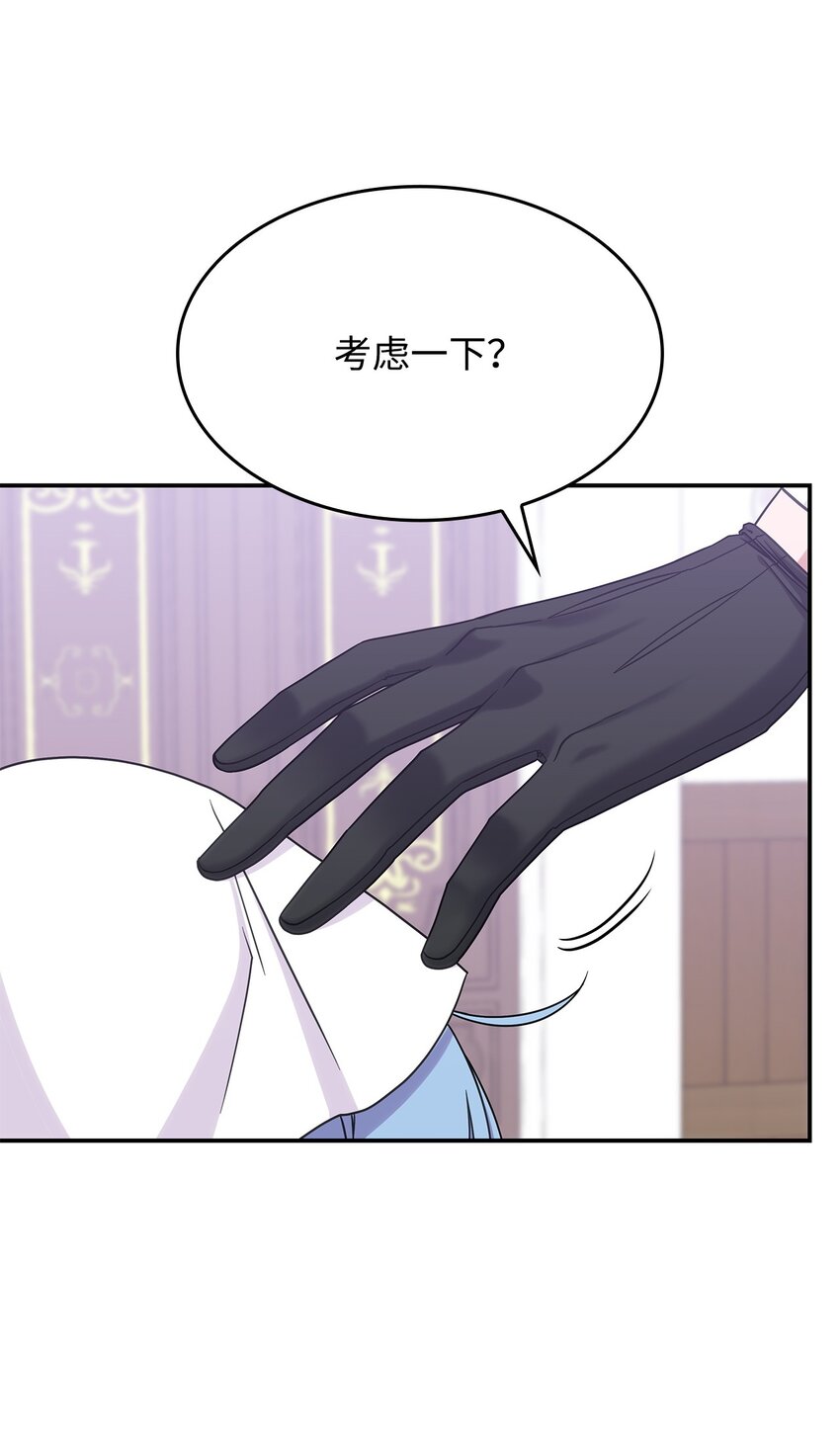 《呼唤怪物的公爵之女》16 新的提议 第38页