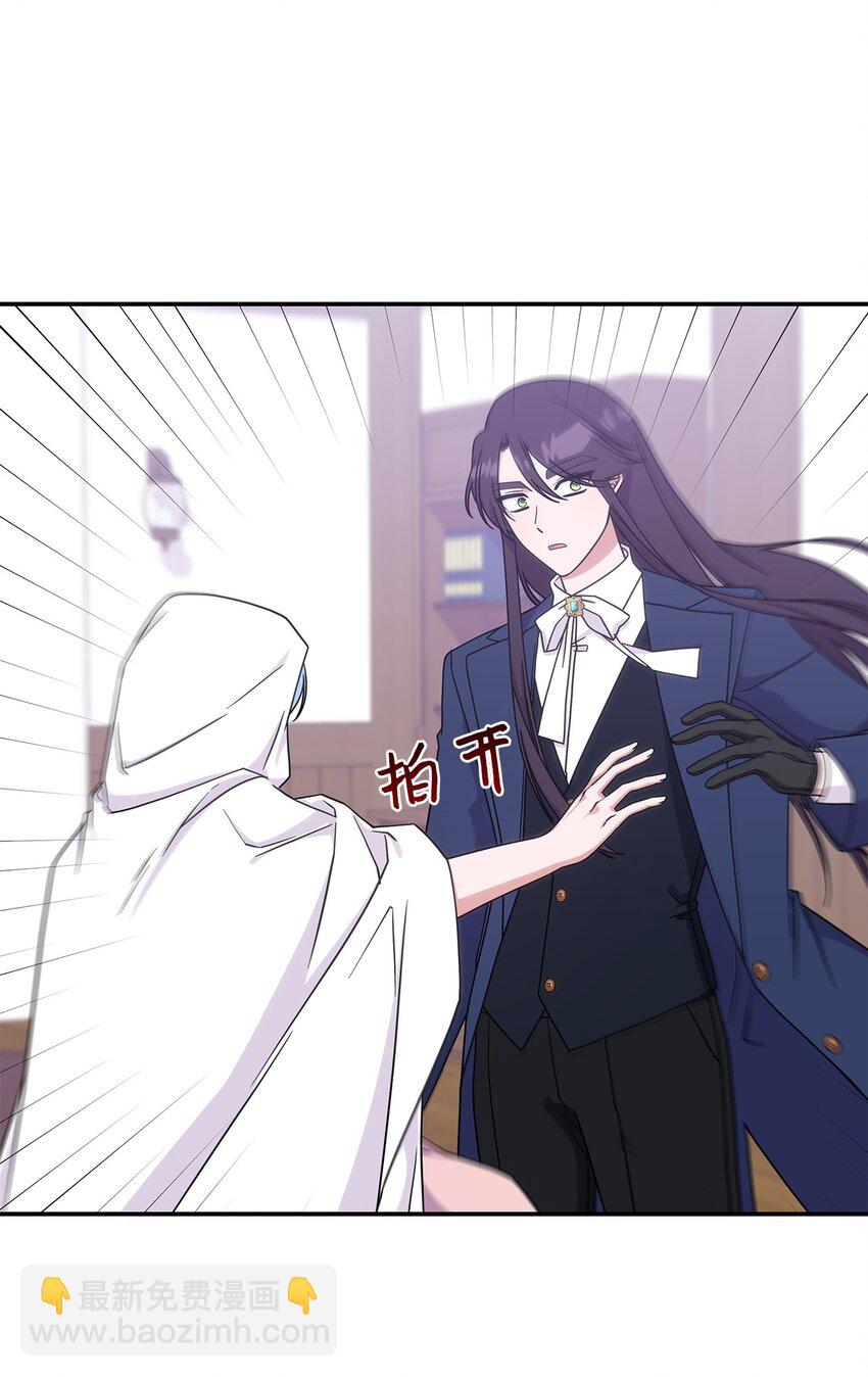 《呼唤怪物的公爵之女》16 新的提议 第39页